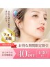 【6月限定】炭酸パック＋光フォト美顔1回¥10,000→￥6,000リフトアップ効果！