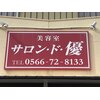 サロン ド 優 新田のお店ロゴ