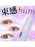 【お家でも簡単☆韓国風束間まつ毛】選べるラッシュリフト＋omeme ¥11990→