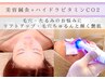 【毛穴チュルン】【リフトアップ美容鍼】ハイドラビタミン＋美容鍼