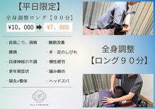 円山よもぎ鍼灸整骨院