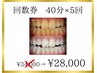 【まずは実感!やさしい白さへ】5回券¥34,000→¥28,000都度よりお得♪
