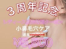 ルシェリ(Lecheri)/3周年記念限定クーポン☆