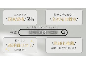 ミトノウ(MITONOU)