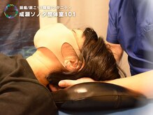 成瀬ソノダ整体室101