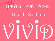 ネイルサロン ビビッド(Nail Salon ViViD)