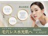 年齢肌も◎韓国発艶ハリ◆毛穴レス水光肌贅沢体験+マッサージ限定価格￥9900