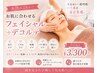 【迷ったらこちら】毛穴×透明感×ハリ肌フェイシャル8,800→初回¥3,300