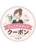 【新人スタッフ限定】頭蓋骨小顔コルギ　30分　10890→
