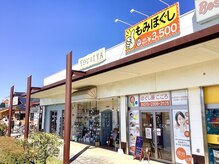 ほぐし屋こころ メガステージ白河店