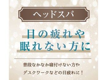 プレミアムみずほ/【ヘッドスパ】目疲れ・不眠に!