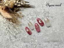 エスユーネイル(Syou nail)/定額プレミアム　￥11000
