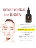 【脂肪サヨナラ】アフタートリートメント！お顔¥2200/ボディ¥3300＋ENMA
