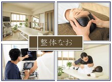 整体なお