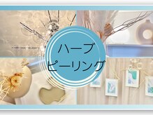 ビジュープラス 広島店(Bijou+)/【ハーブピーリング】