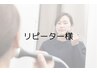 【サマーキャンペーン】お顔の紫外線ケア（ビタミンC美容液付き）