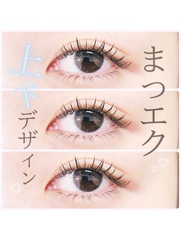 シェリアン 江戸川橋店(Chelien)/マツエク上下