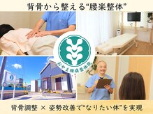 おやま腰痛整体院
