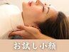 【お試し】骨と筋肉から整える小顔矯正☆プライベート空間で安心の本格ケア☆