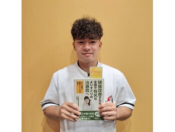 吉祥寺サンロード整骨院/本にも掲載