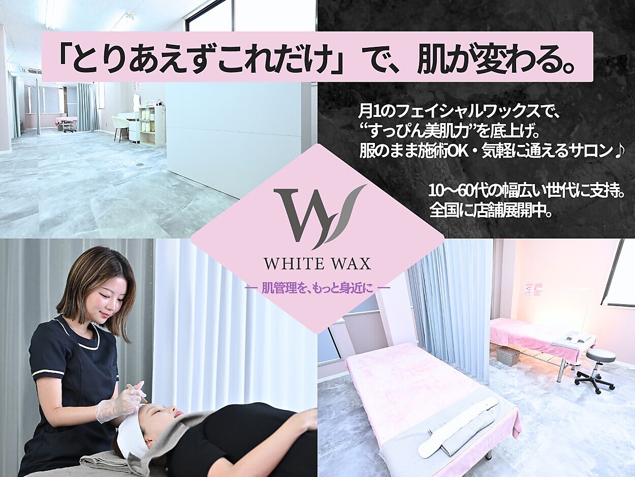 ホワイトワックス 堺東店(WHITE WAX)｜ホットペッパービューティー