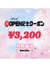 【OPEN記念◆特別価格】ボサ眉卒業！今日から"垢抜け爆上げ眉"へ ¥3,200