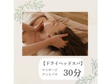 ラティエンヌ(Latienne)の雰囲気（ドライヘッドスパで日頃の疲れを癒しませんか♪）