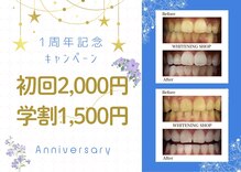 ホワイトニングショップ 川越店