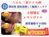夏の感謝祭 D:小顔矯正×レモンボトル 60分