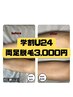 【学割U24】メンズ脱毛 足全体 ¥12,000→