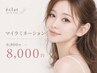 【まつ毛が太く濃く育つまつ毛パーマ】マイラミネーション ¥8,800 → ¥8000