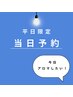 【平日13～17時】当日予約！アロマトリートメント100分　13000円→12100円