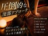 【再来２週間以内★】美容整体90分　￥19800→