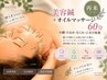 【再来】美容鍼+オイルマッサージ60分|小顔・たるみ・むくみ・にきび改善