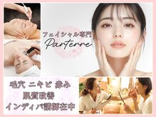 パルテール