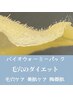 角質ケア/顔脱毛/つるつる陶器肌/松やにパック90分¥14000