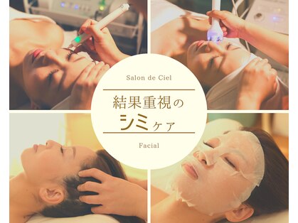 サロンドシエル カスガイ(Salon de Ciel kasugai)の写真