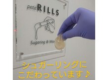 プチリルズ(petit RILLS)の雰囲気（ワックス脱毛がNGの方に◎天然素材のシュガーリングでつるすべ♪）