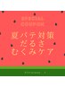 全員クーポン【マシンピラティス50分】夏バテ予防対策・むくみだるさケア