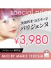 【学割U24】新規・再来特別価格★目元美人★パリジェンヌ３９８０★オフ込
