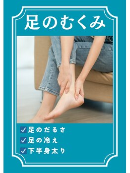 しじみ整体ラボ/むくみ