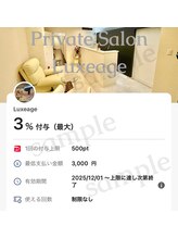 プライベートサロン ルクサージュ(Luxeage)/PayPayクーポン配布中