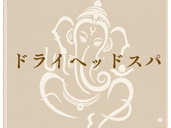 ゆくり/ドライヘッドスパ