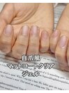 自爪風クリアジェルネイル