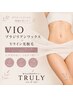 【VIO】ブラジリアンワックス＋Vライン光脱毛｜まずは光脱毛をお試し★￥8,800