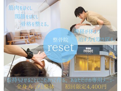 リセット(reset)の写真