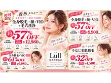 ラル 海老名店(Lull)