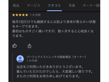 パーフェクトストレッチ 大阪船場店/