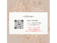 トゥリー アイラッシュサロン(Tree)の雰囲気（LINEでもお問い合わせ/ご予約承ります）