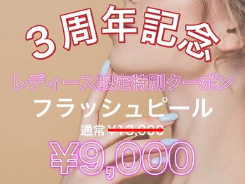 ルシェリ(Lecheri)/3周年記念限定クーポン☆